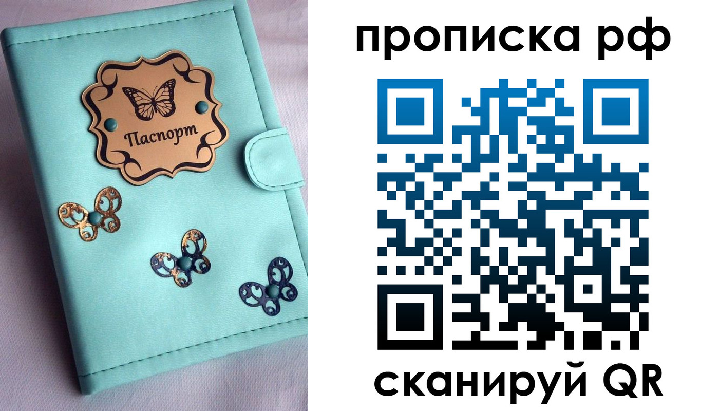 прописка паспорт в Сургуте