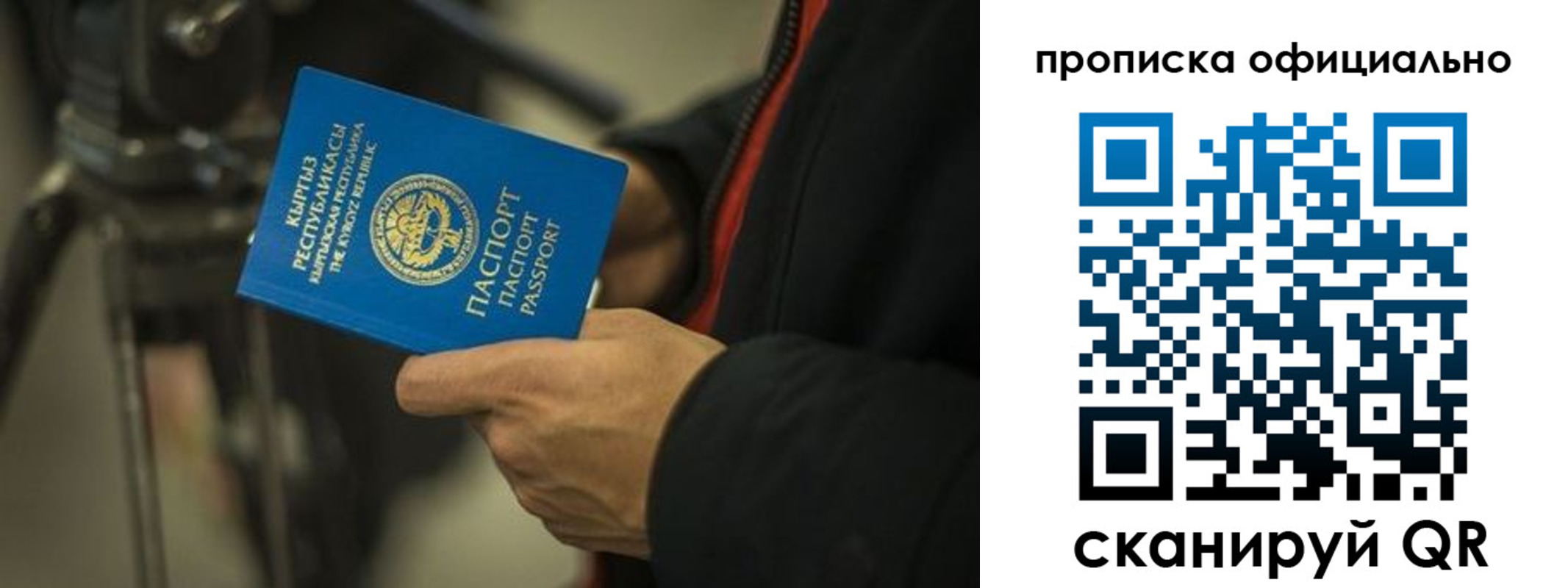 прописка в Сургуте