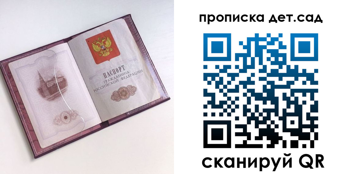 прописка ребенка в Сургуте