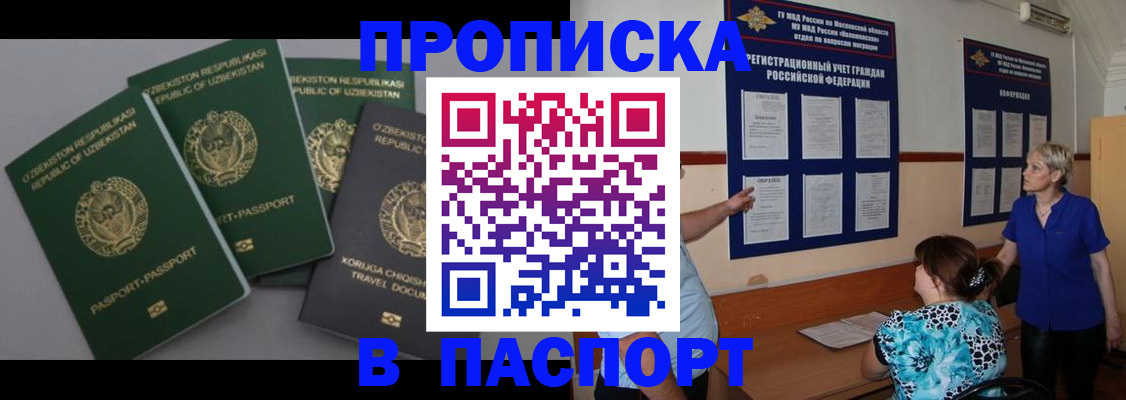 купить прописку в Сургуте