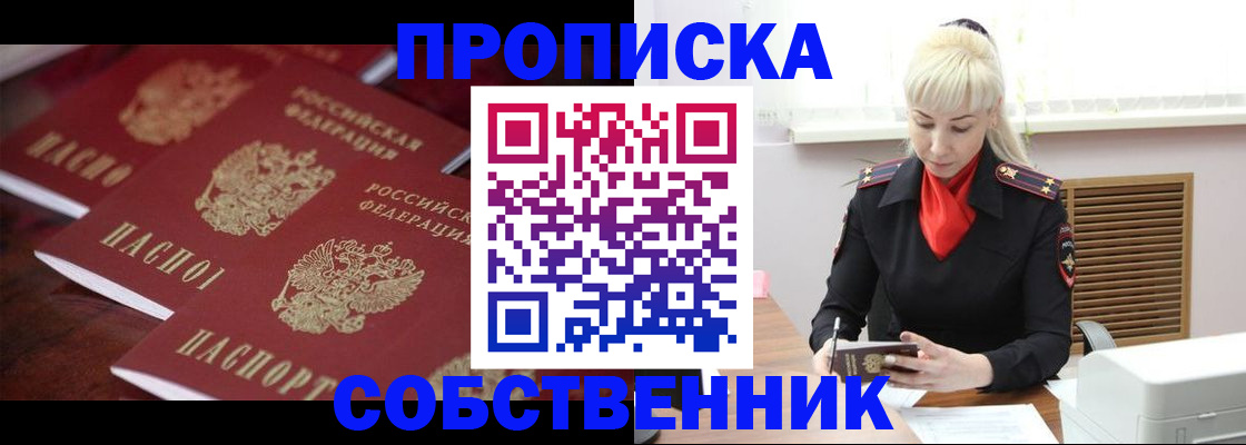 прописка в Сургуте